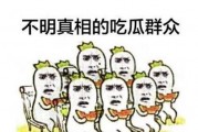 吃瓜群众纯属娱乐行为,娱乐至上的狂欢盛宴